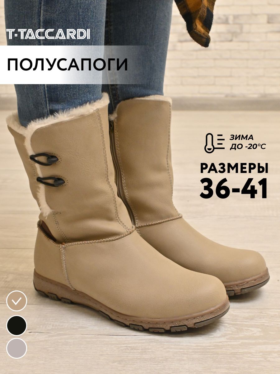 Полусапоги...