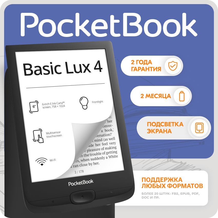 ЭлектроннаякнигаPocketBook618BasicLux4черный