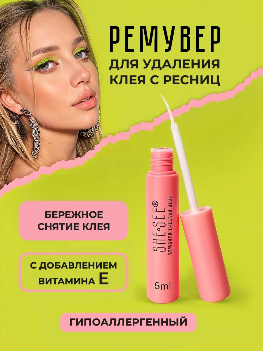 Ремувер для...
