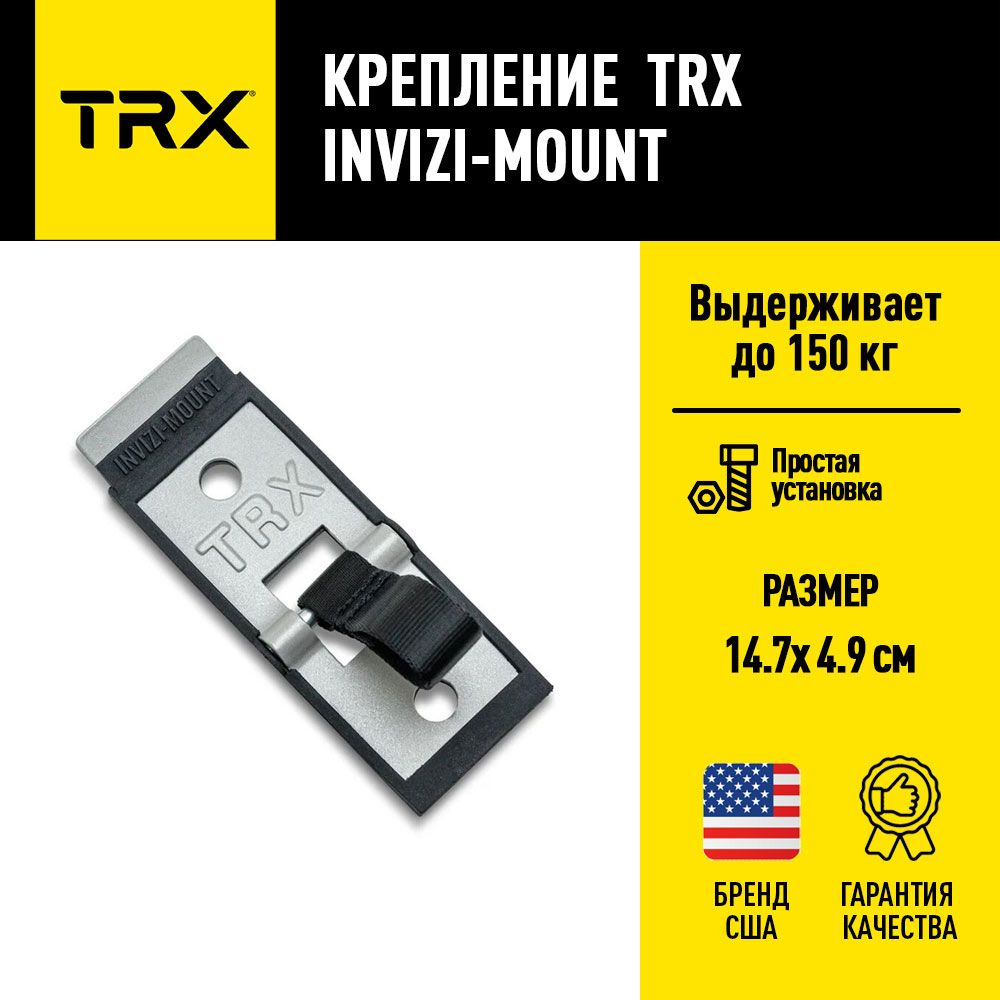 Крепление TRX Invizi-Mount от создателей петель TRX