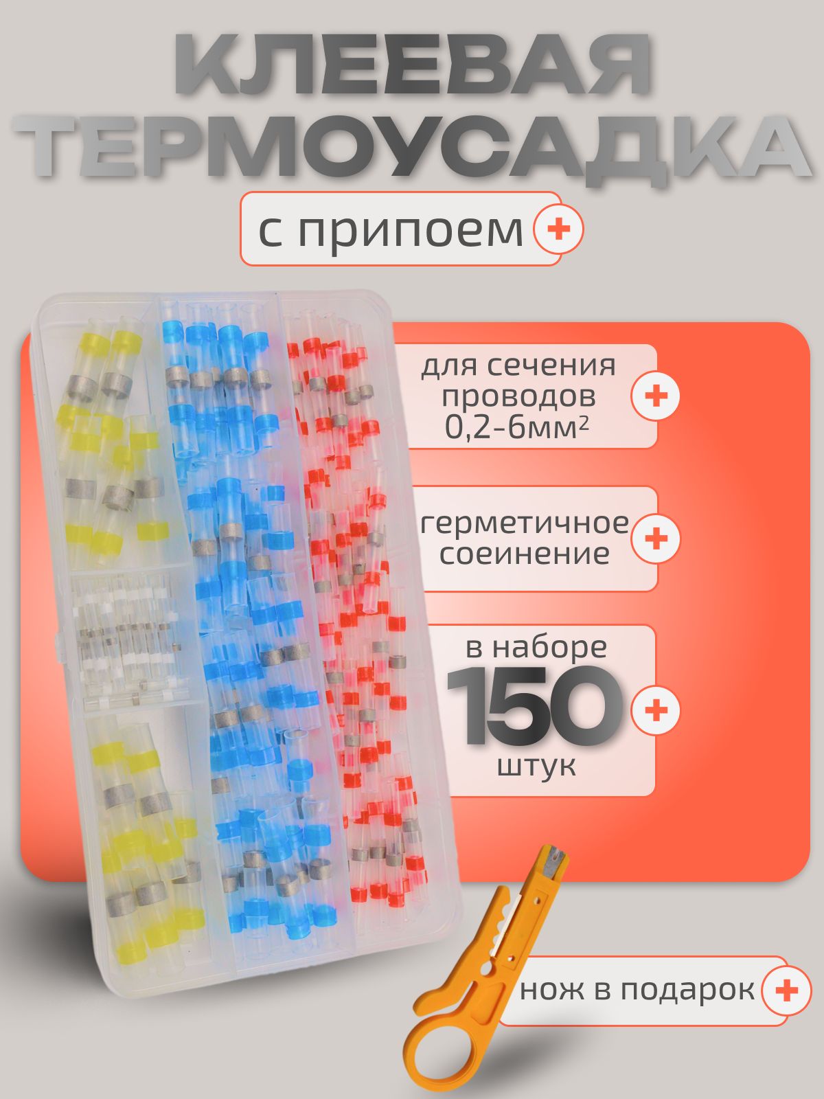 Клеевая термоусадка с припоем для проводов 150шт