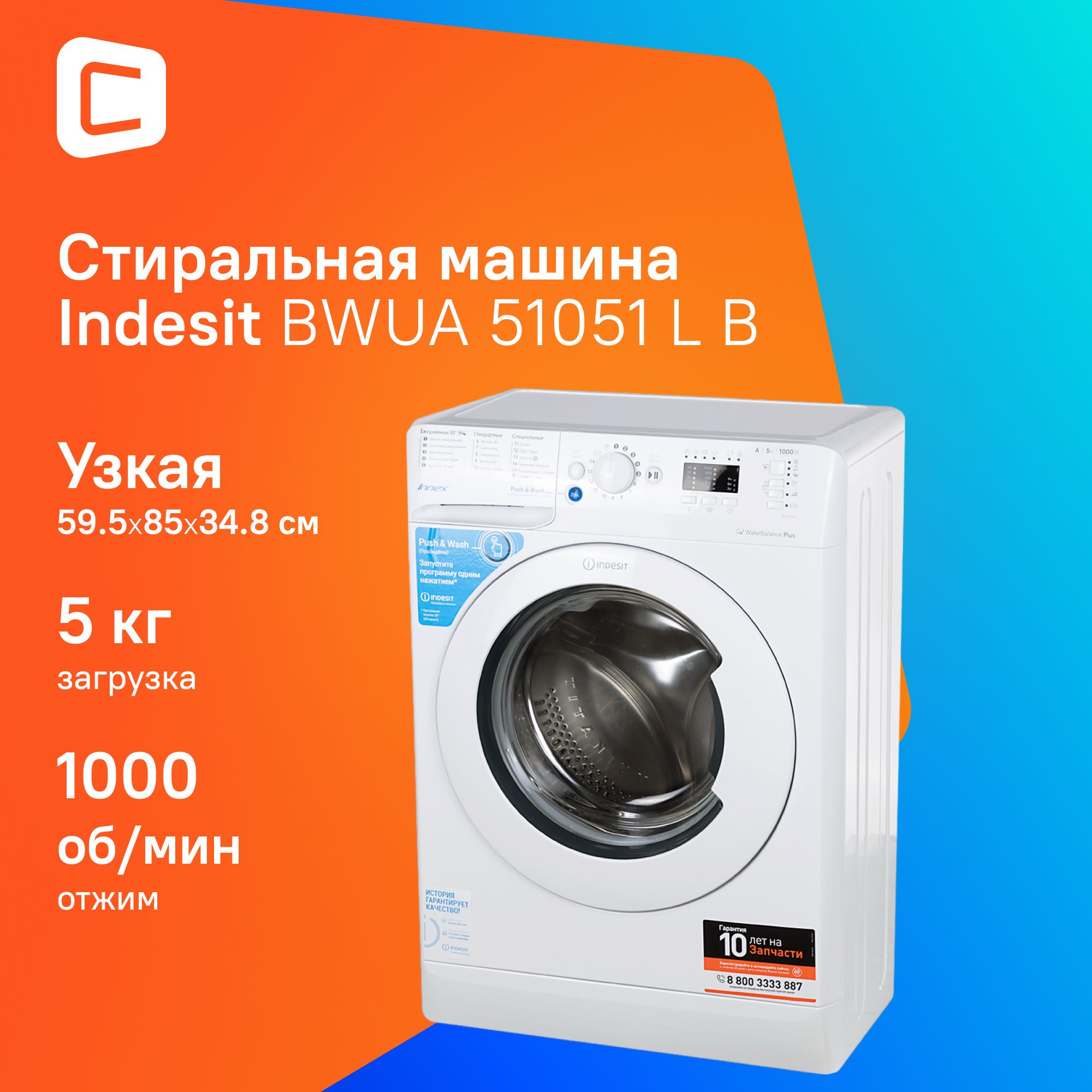 Узкая стиральная машина Indesit BWUA 51051 L B, 5 кг, белый