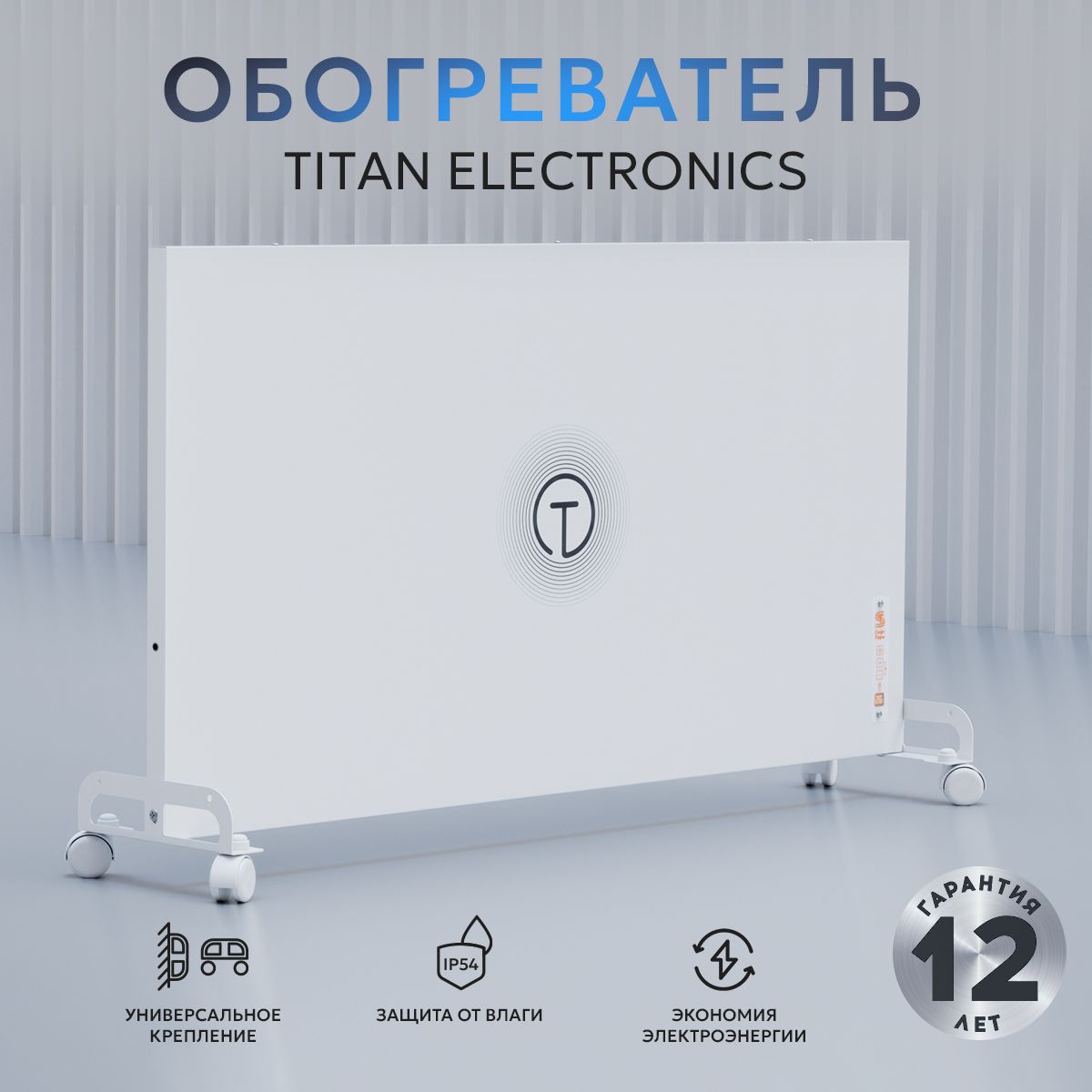 T Electronics обогреватель для дома настенный/напольный с термостатом 03, 500 Вт