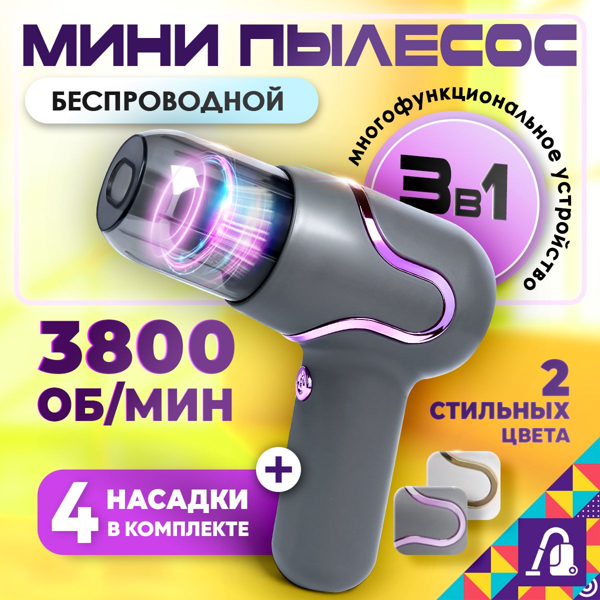 Пылесос для...