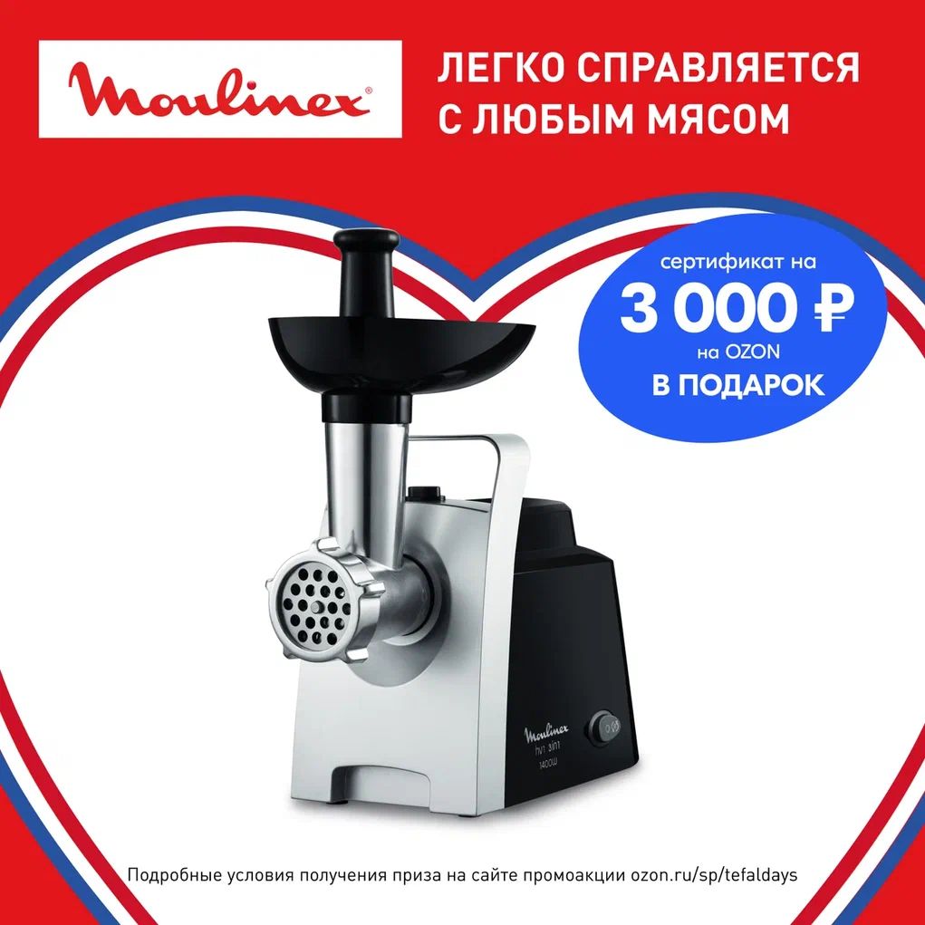 ЭлектромясорубкаMoulinexHV13в1ME106832