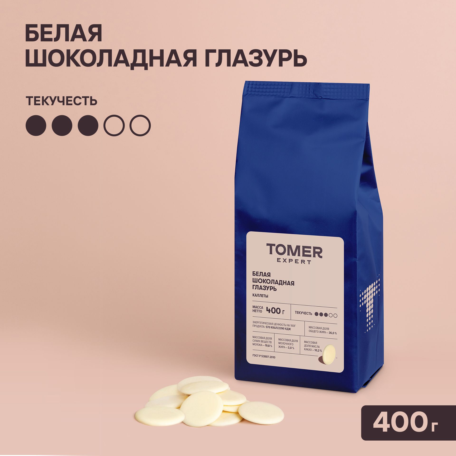 Белая шоколадная глазурь 400 г