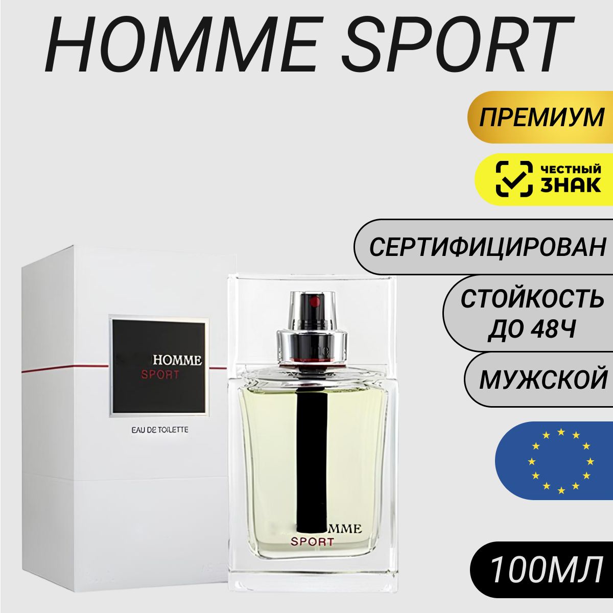 Парфюм Homme Sport 100мл/ Хом Спорт