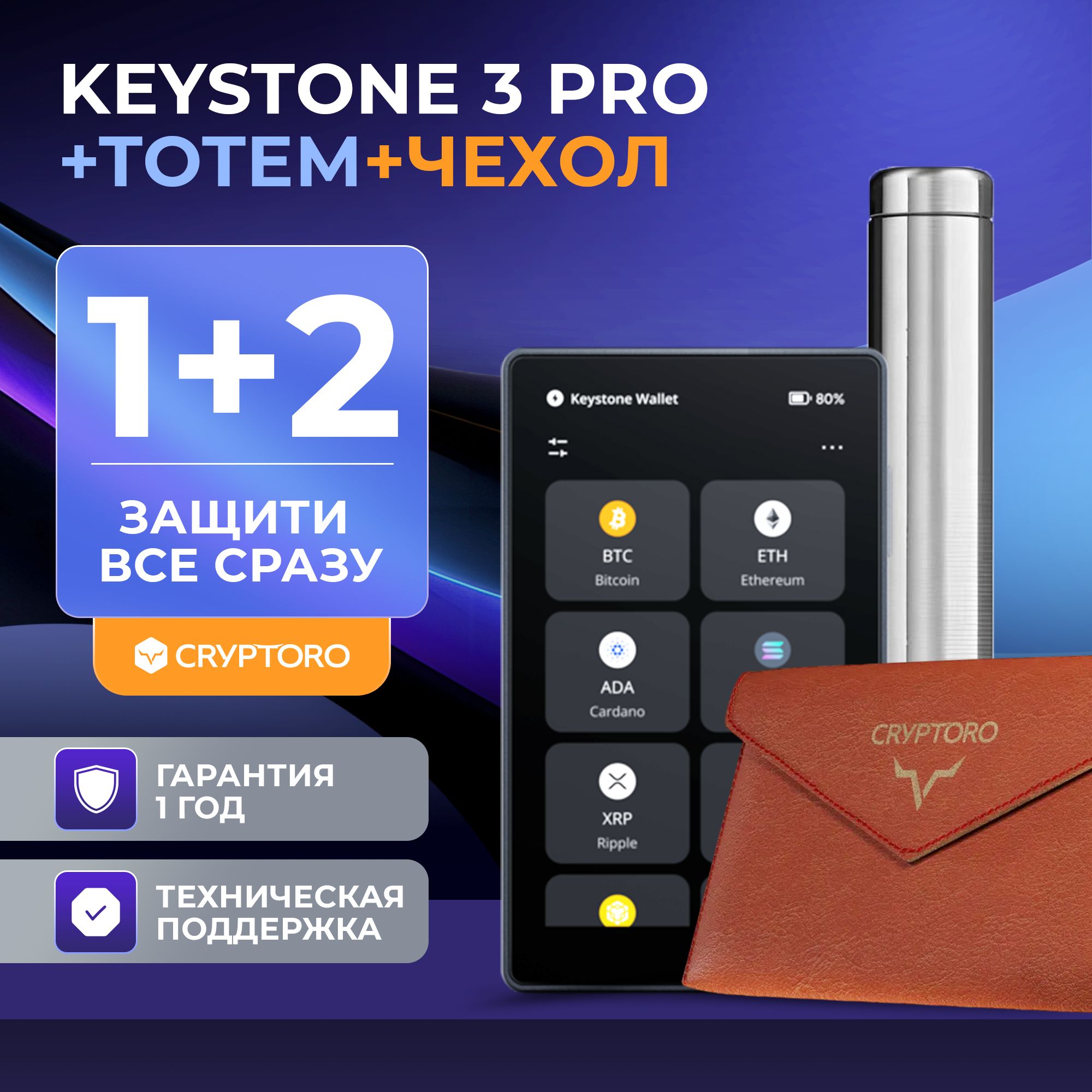 Набор аппаратный криптокошелек Keystone 3 Pro + Cryptosteel Cryptoro Totem + чехол