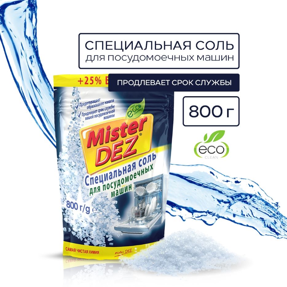 Соль Mr. Dez для посудомоечных машин Eco-Cleaning 800 гр Специальная