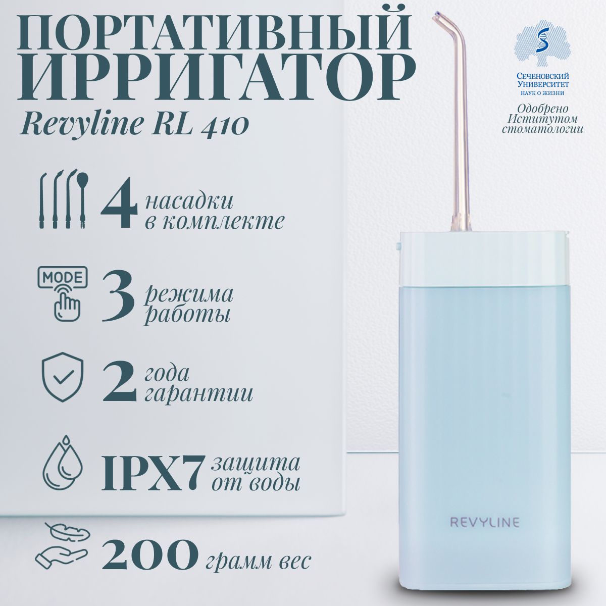 Портативный ирригатор Revyline RL 410 Light Blue