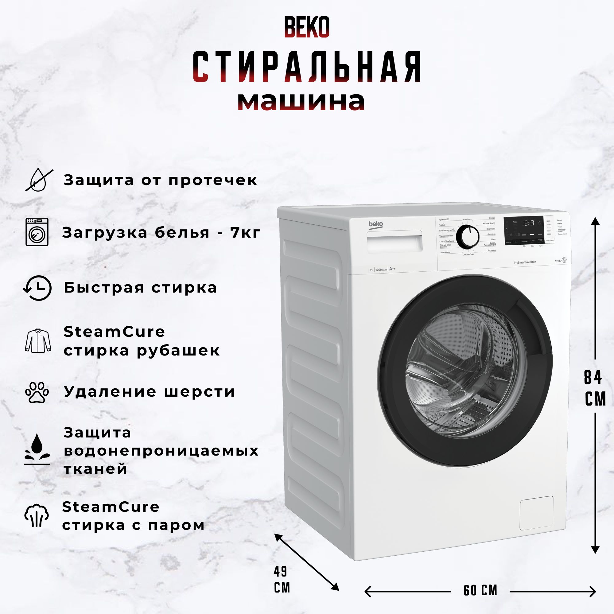 Стиральная машина Beko WSRE7612XAWI, белый, 7 кг, 1200 об/мин, инвертор, управление со смартфона