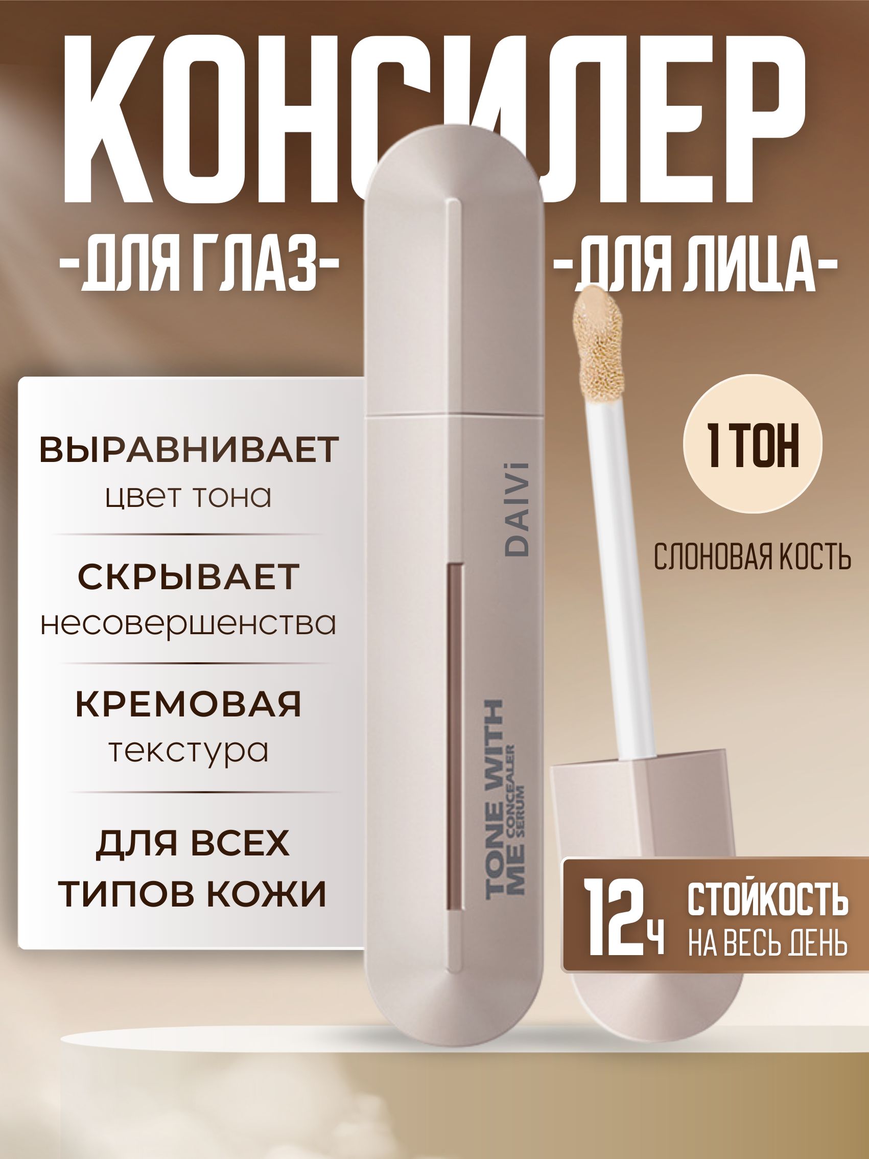 Консилер для лица и глаз купить на OZON по низкой цене (1713783773)