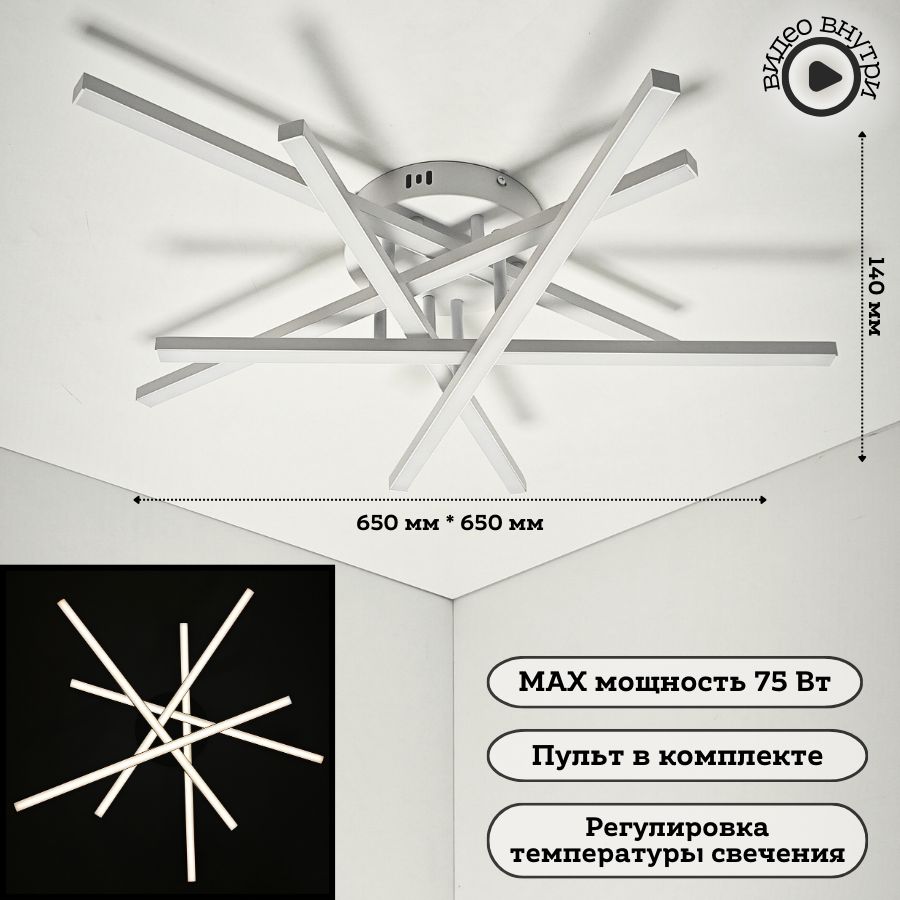 MyLightПотолочныйсветильник,LED,75Вт