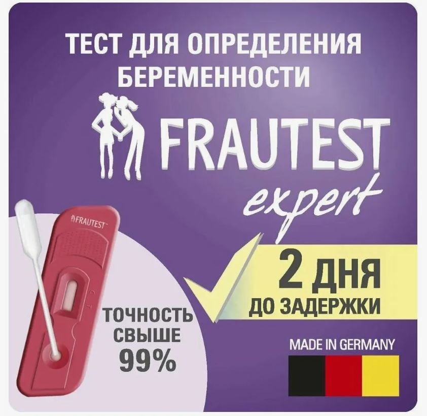 Экспресс-тест для определения беременности тест-кассета и пипетка Frautest expert