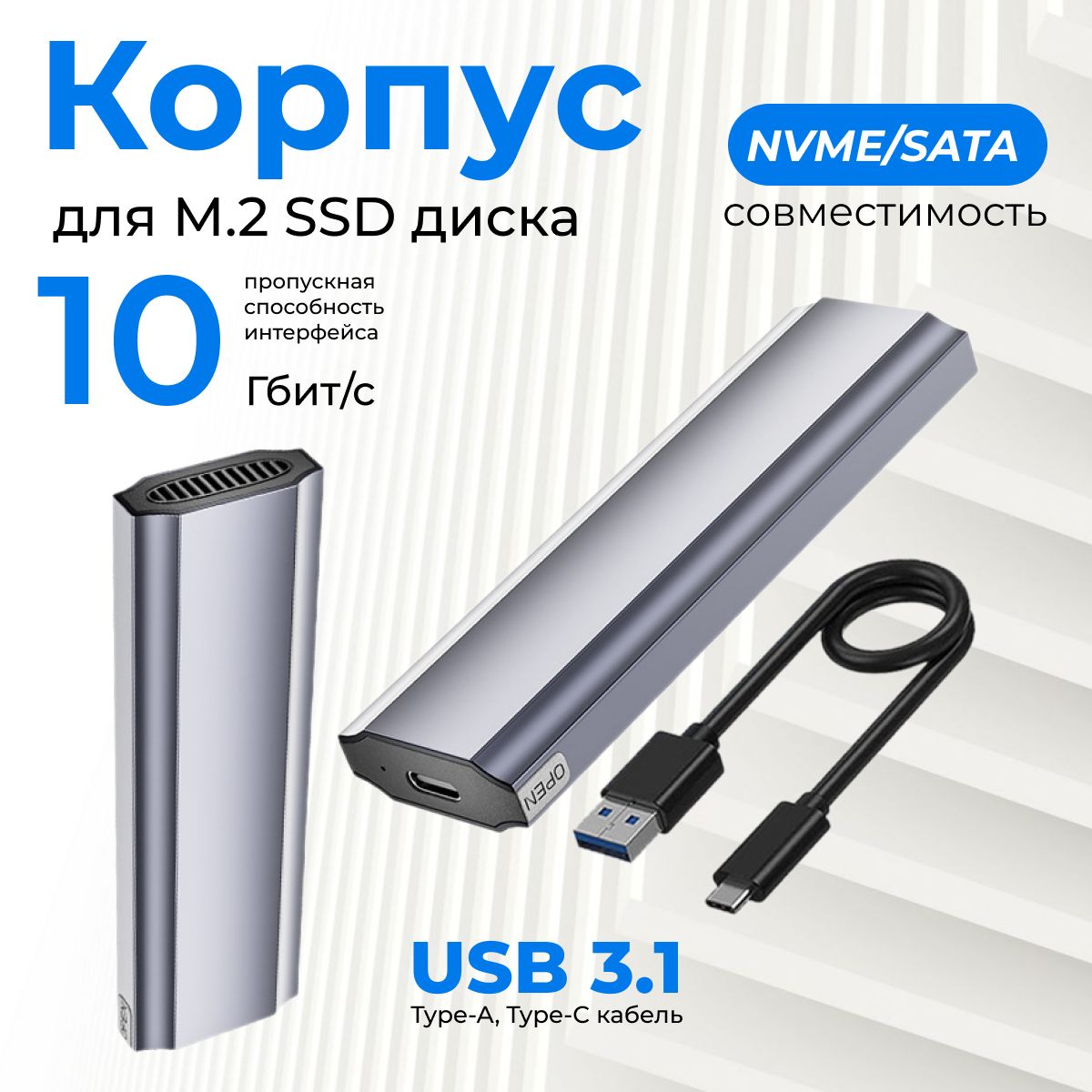 Корпус для SSD M.2 NVMe и SATA накопителя, USB 3.1, серый