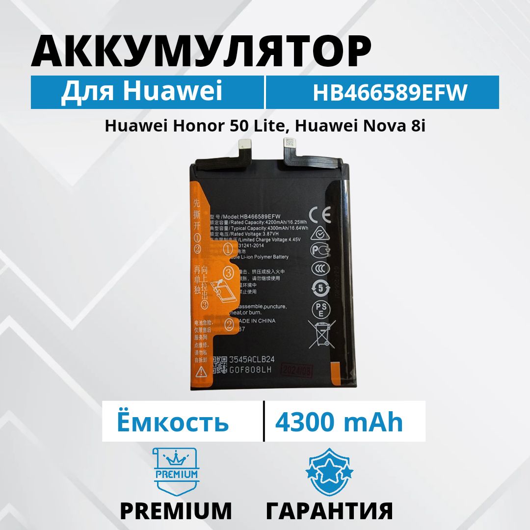 Аккумулятор для Huawei Honor 50 Lite / Nova 8i Батарея (HB46659EFW) Premium