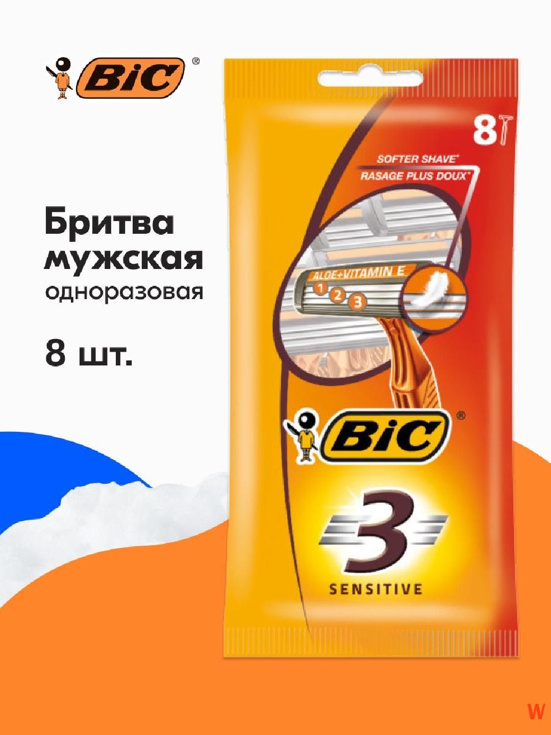 Бритва мужская одноразовая BIC 3 Sensitive, 3 лезвия, увлажняющая полоска, упаковка 8 штук