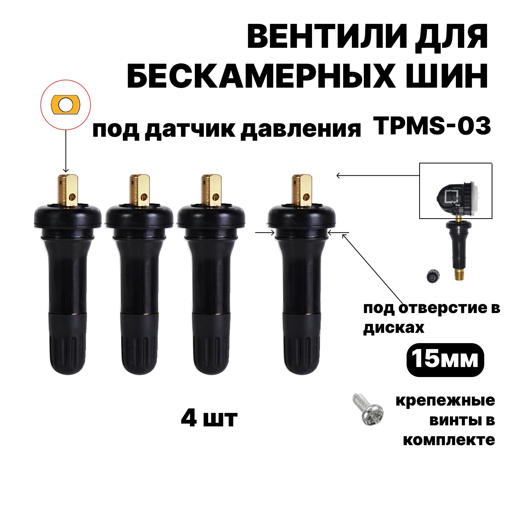 Вентиль для бескамерных шин