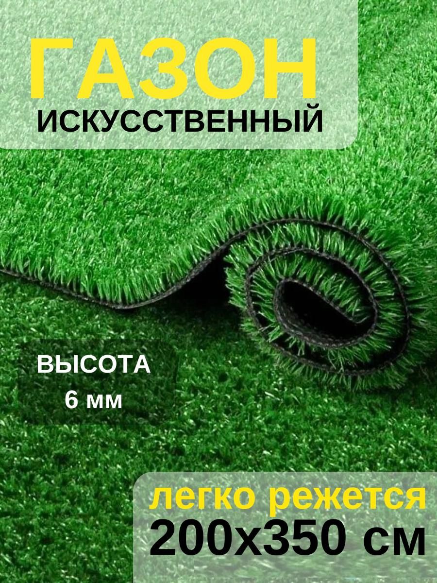 Triumph carpets Газон искусственный,2х3.5м