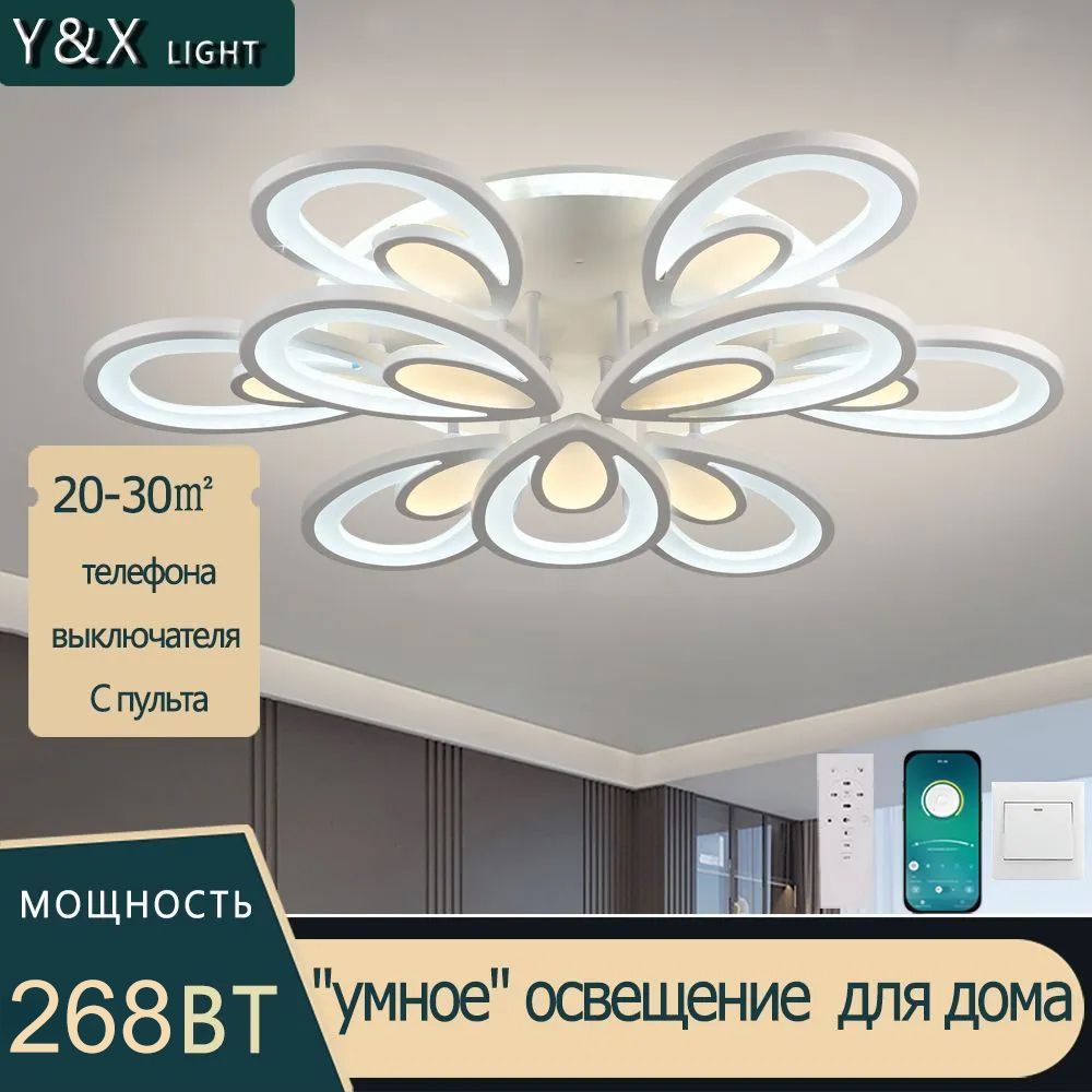 Y&X LIGHT Люстра потолочная, 312 Вт