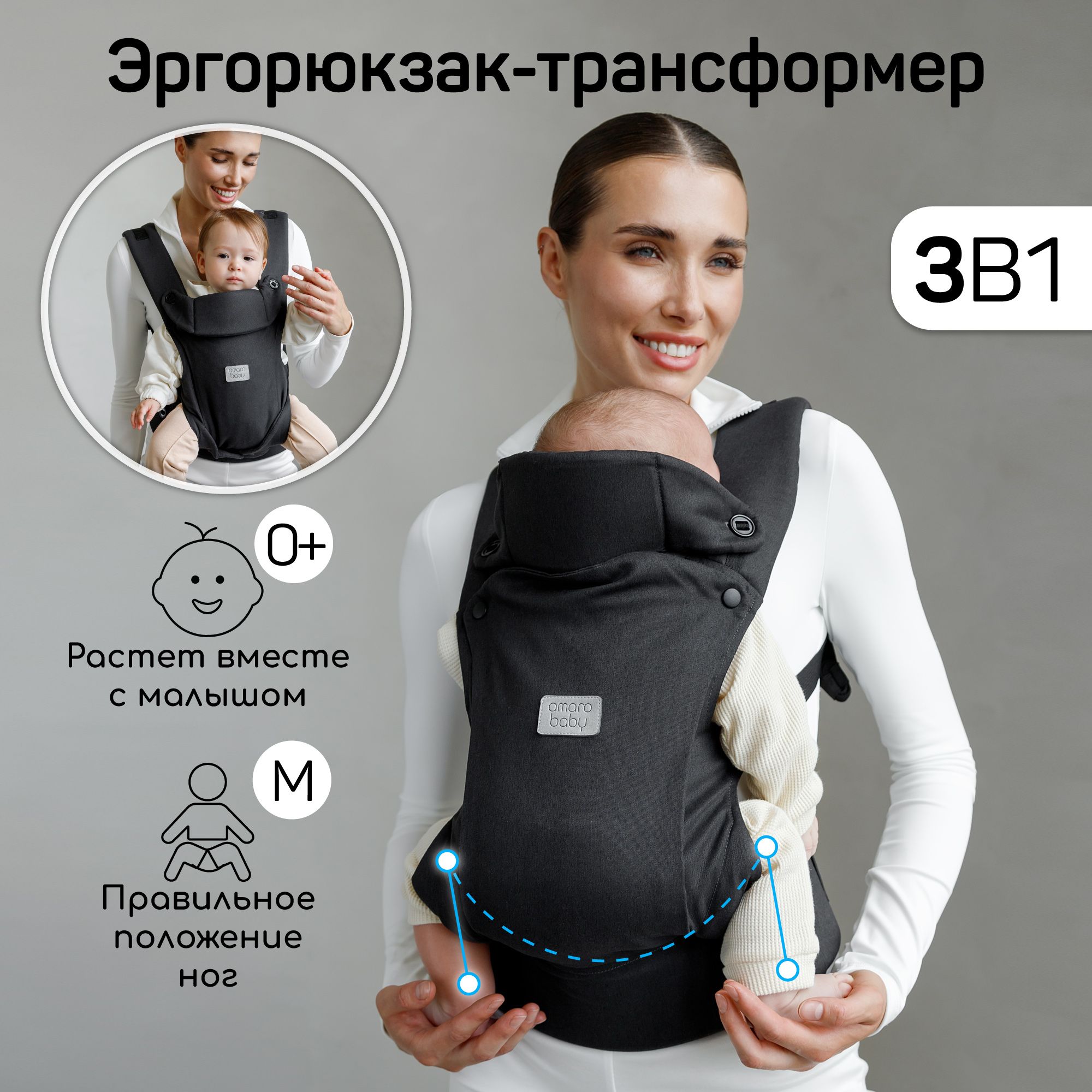 Эргорюкзак 3в1 Amarobaby, Near, черный