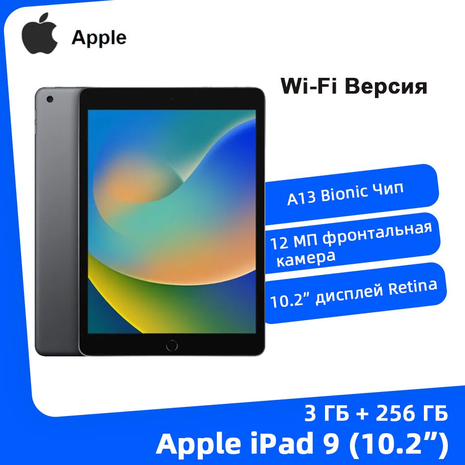 AppleПланшетAppleipad910.2"WifiSupportРусскийКитайскаяверсия,10.2"3ГБ/256ГБ,темно-серыйiPad(9-гопоколения)