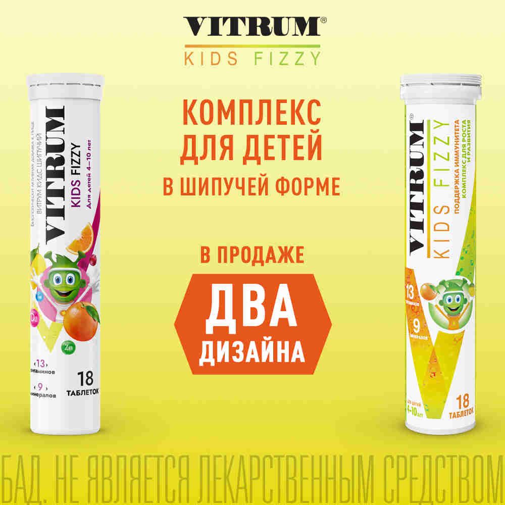 Витрум Кидс,...
