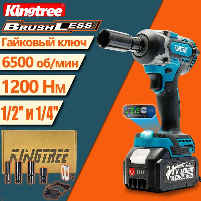 KINGTREE Tool DTW500 1200N.m 1 / 2 " И 1 / 4 " Электрический Ударный Гайковерт С Высоким Крутящим Моментом,1 аккумулятор 21V6.0