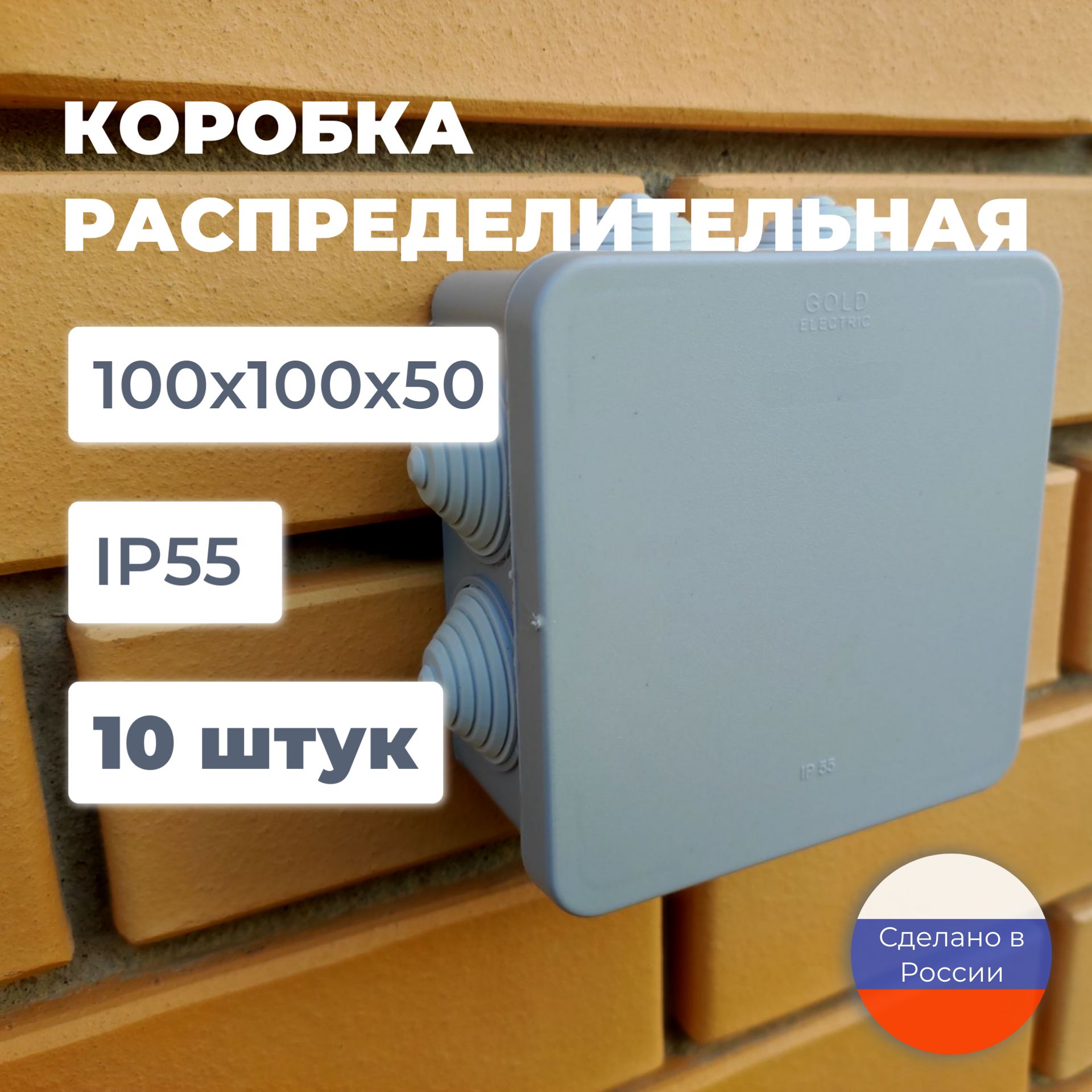 Коробка распределительная 100х100х50 мм, 10 шт. для электрических проводов, монтажная серая, 7 герметичных вводов, пластиковая уличная влагозащищенная IP55, распаячная на стену наружного монтажа