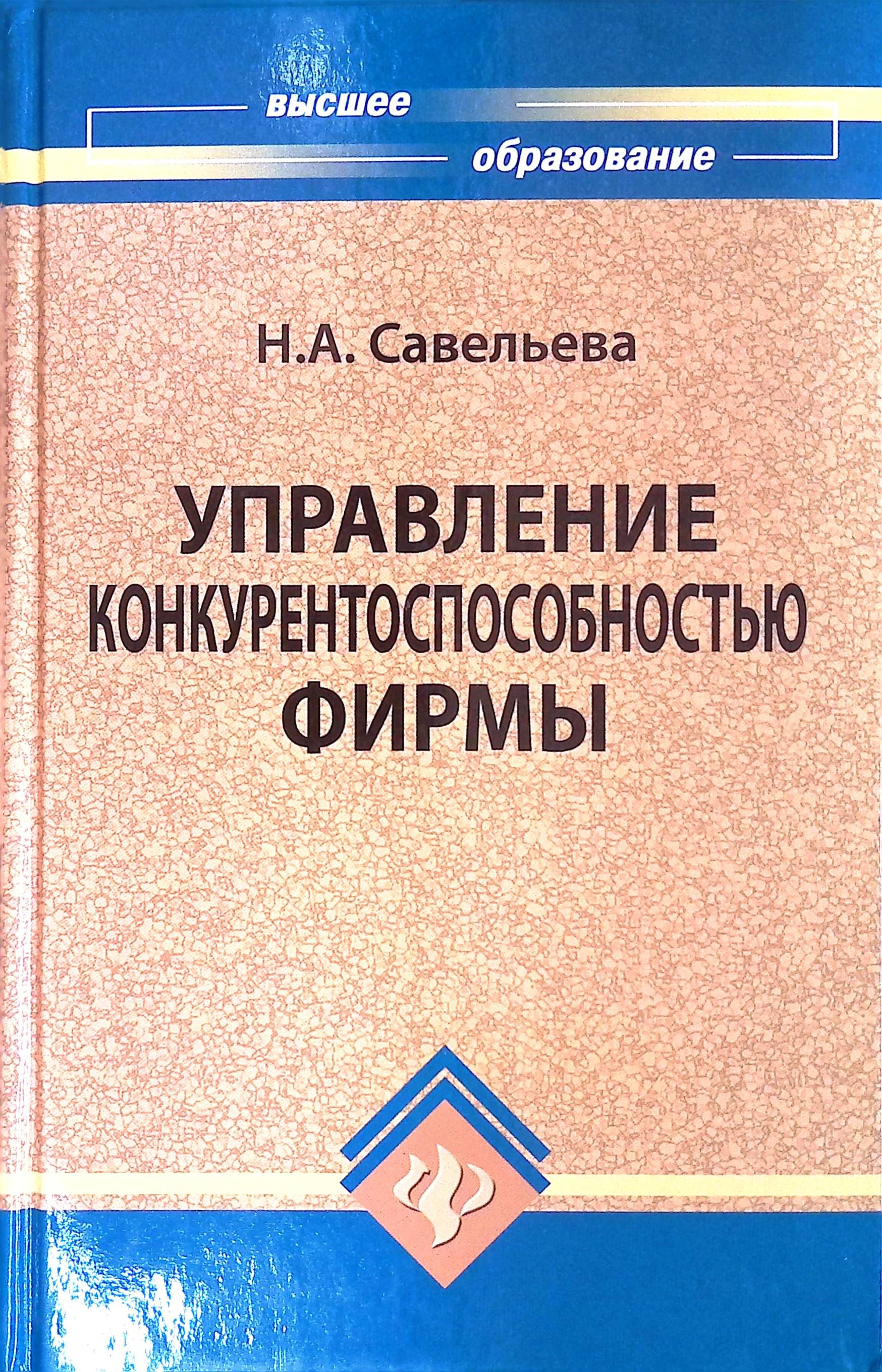 Управление конкурентоспособностью фирмы