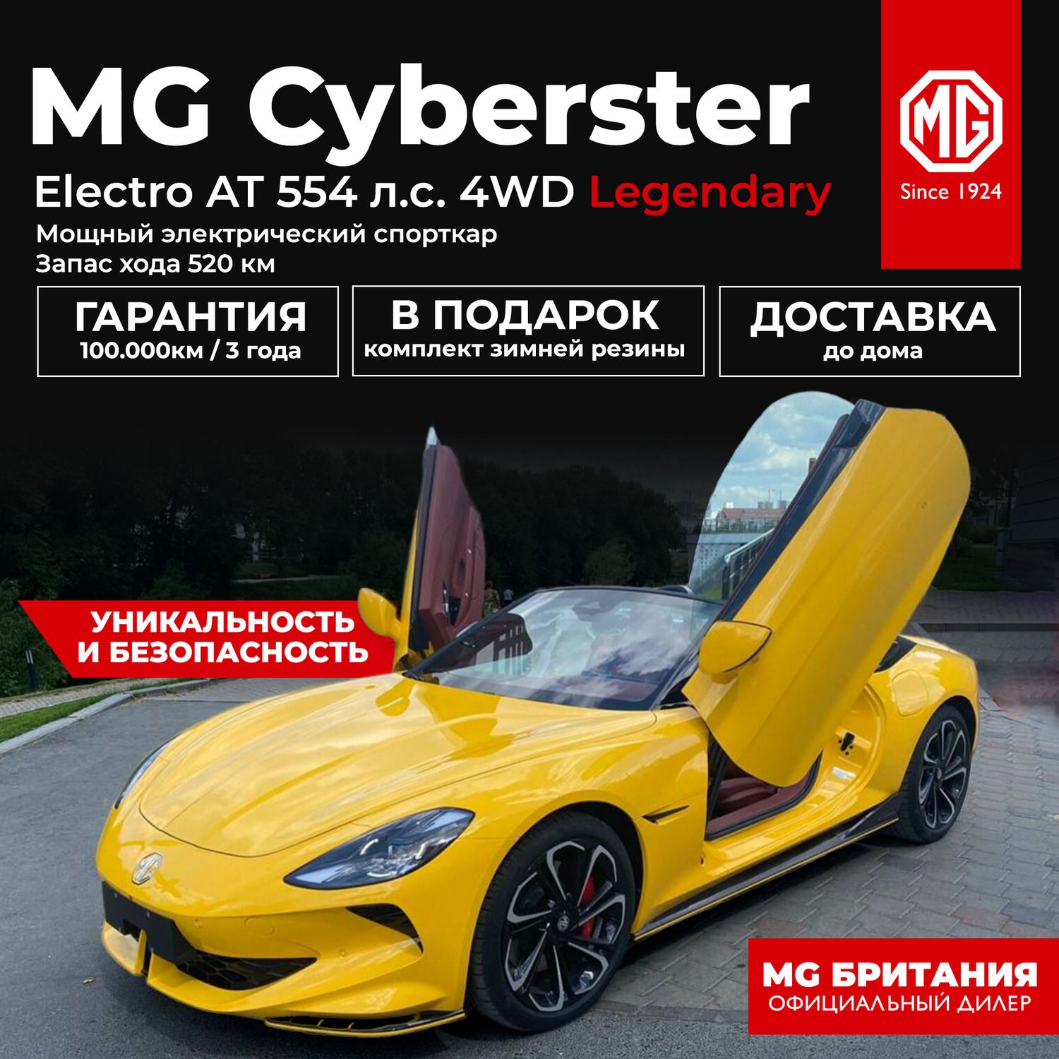 АвтомобильMGCybersterElectroAT(400.0кВт)4WDLegendaryЖелтый