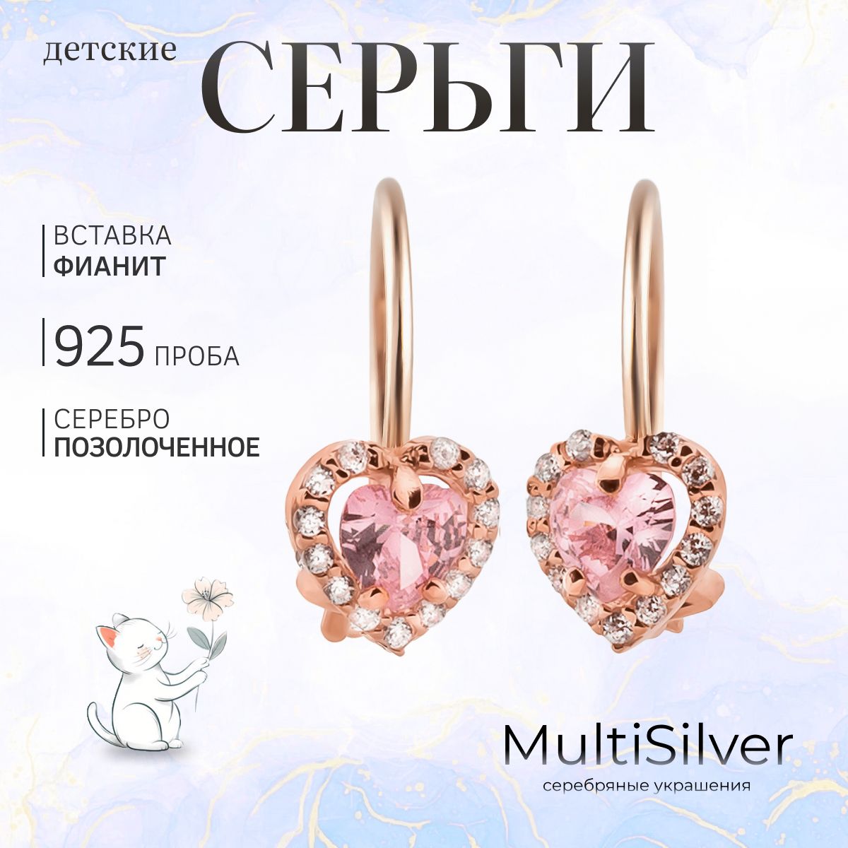 MultiSilver Серьги ювелирные Серебро позолоченное 925 пробы