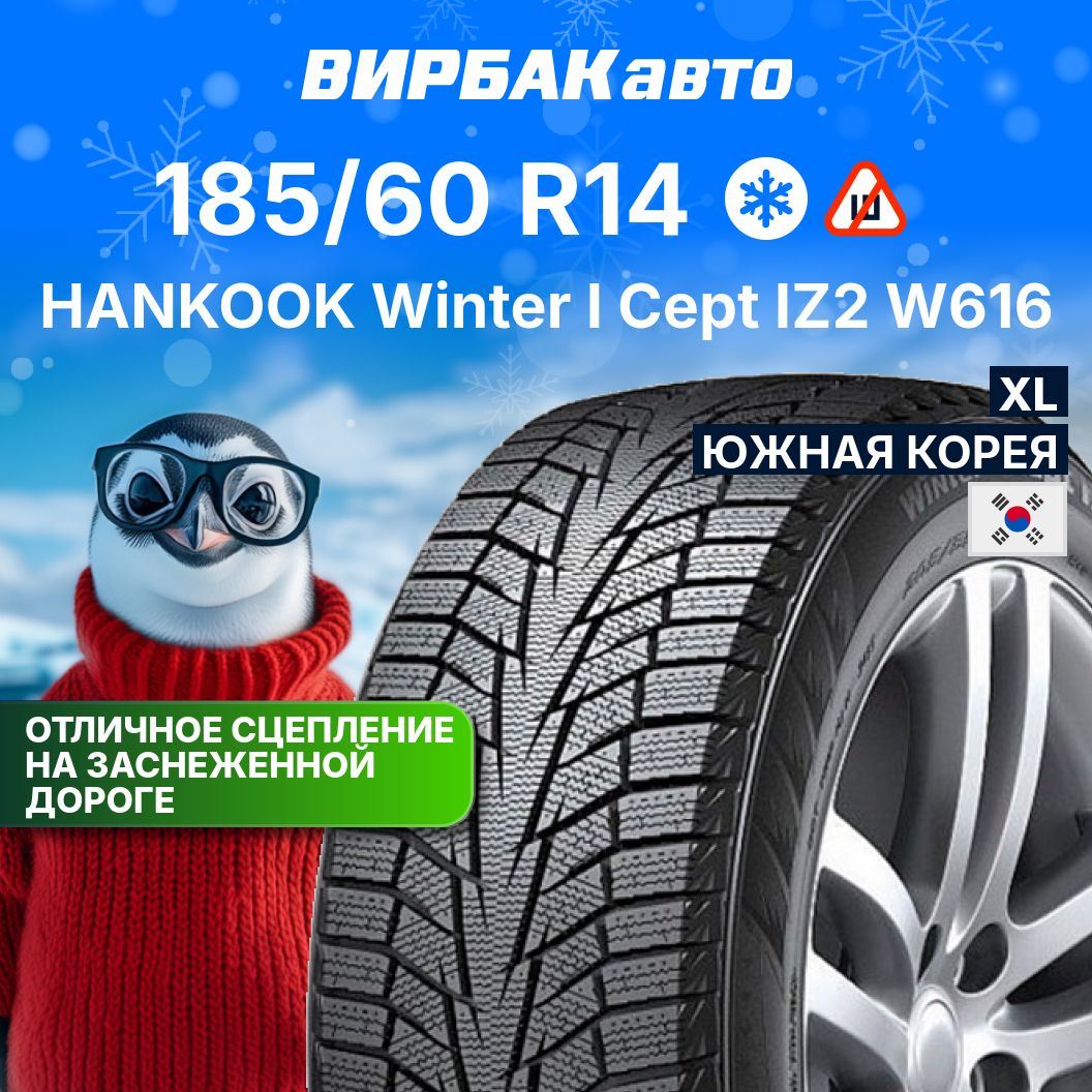 HankookWinterICeptIZ2W616Шинызимние185/60R1486TНешипованные