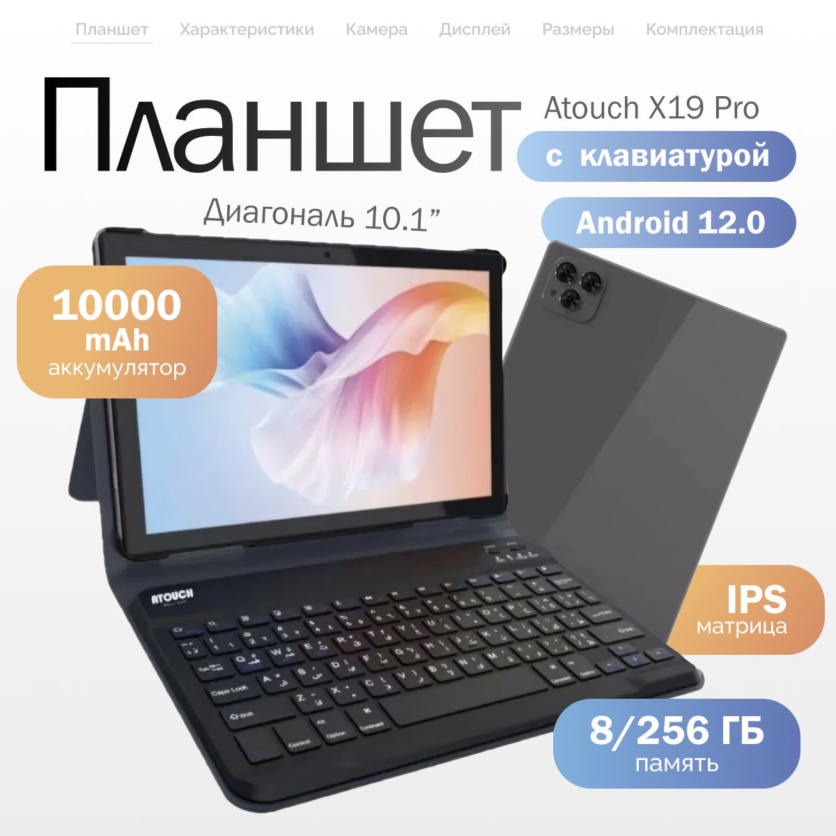 ПланшетандроидсклавиатуройAtouchX19Pro