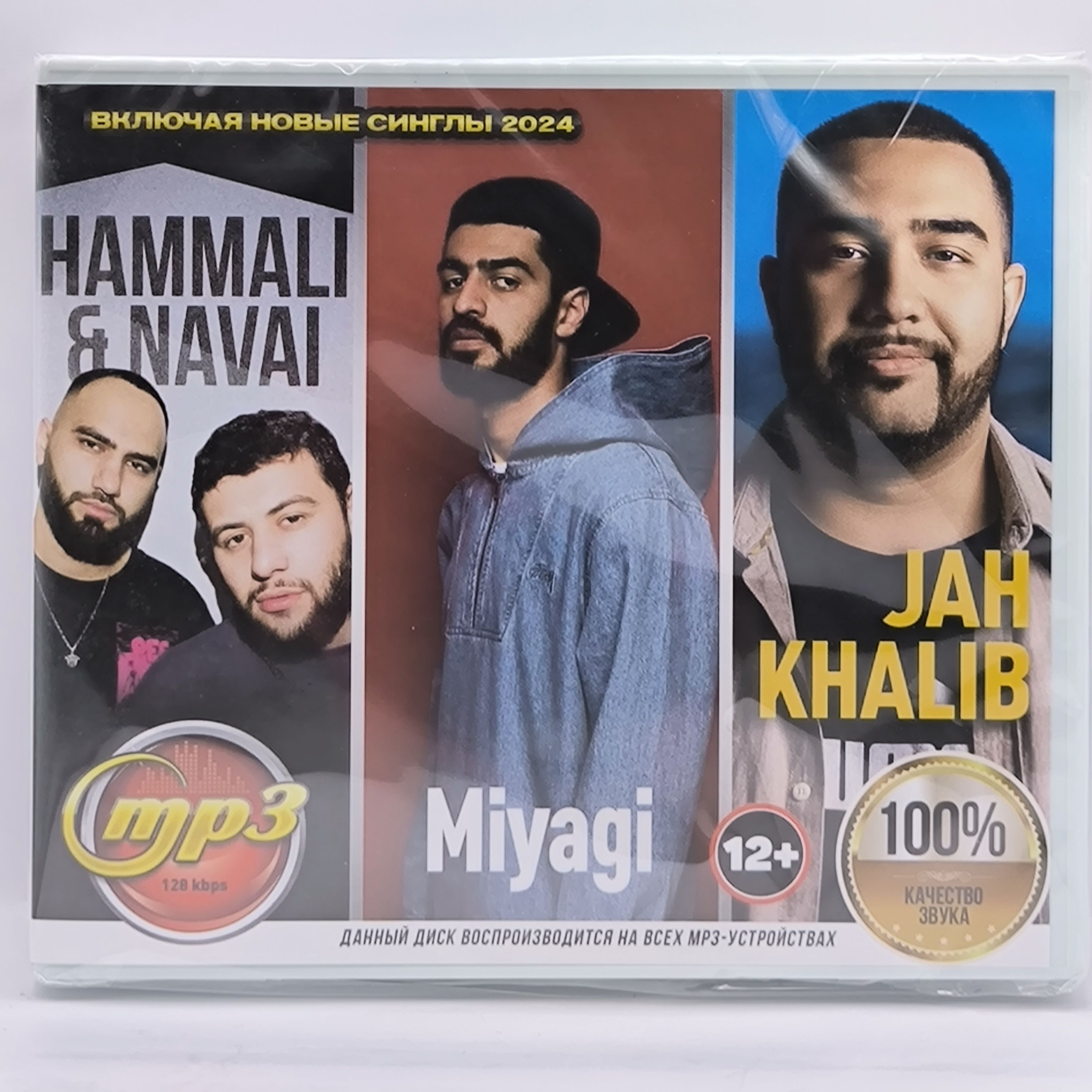 HammAli & Navai + Jan Khalib + Miyagi диск MP3