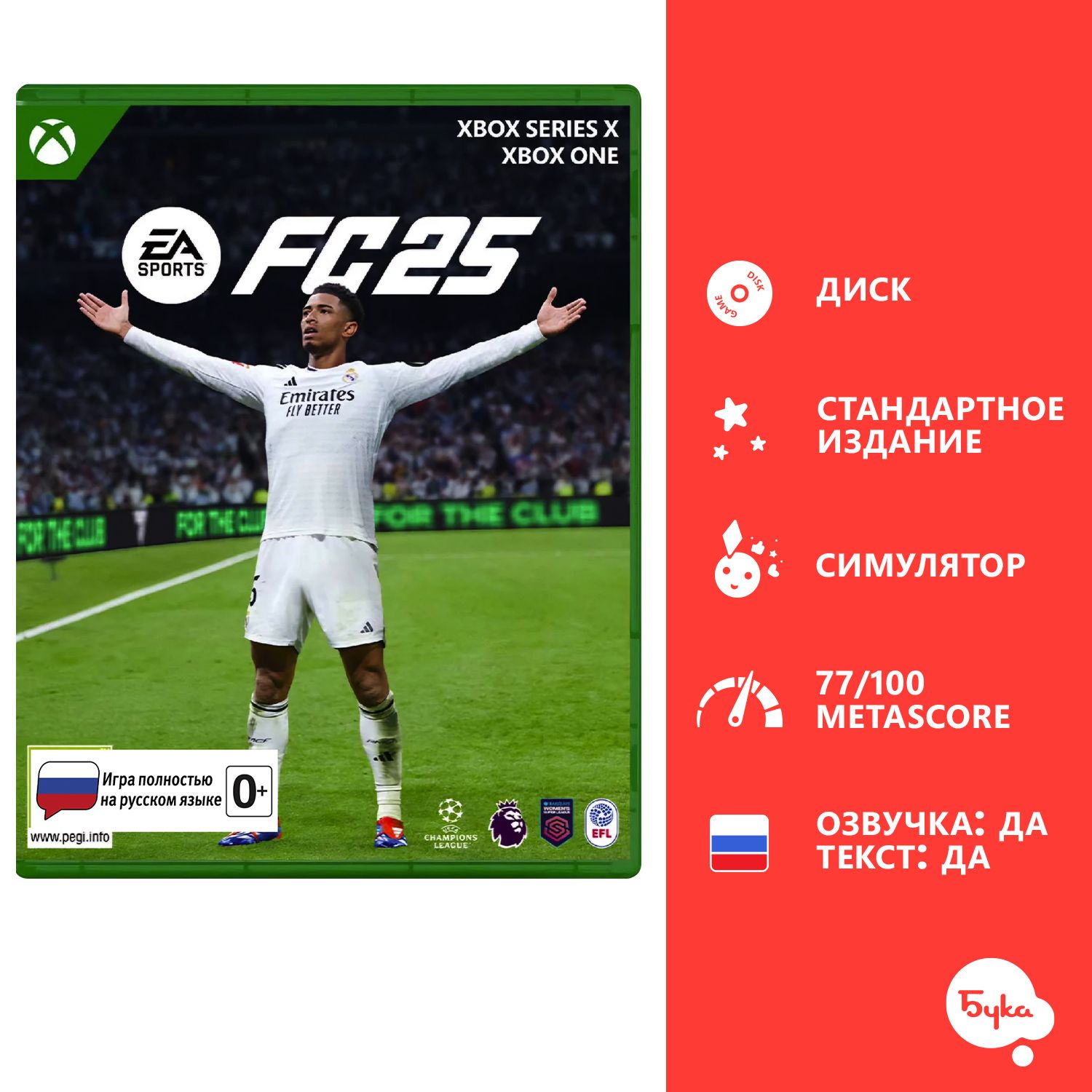 Игра EA Sports FC 25 - Стандартное издание (Xbox Series X, Xbox One, Русская версия)