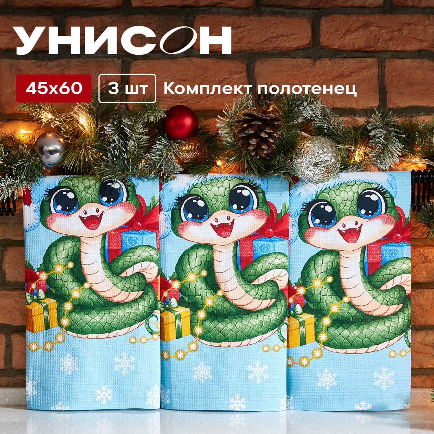 НовогоднееПолотенцекухонное45х60(3шт)"Унисон"рис33300-1Cutesnake