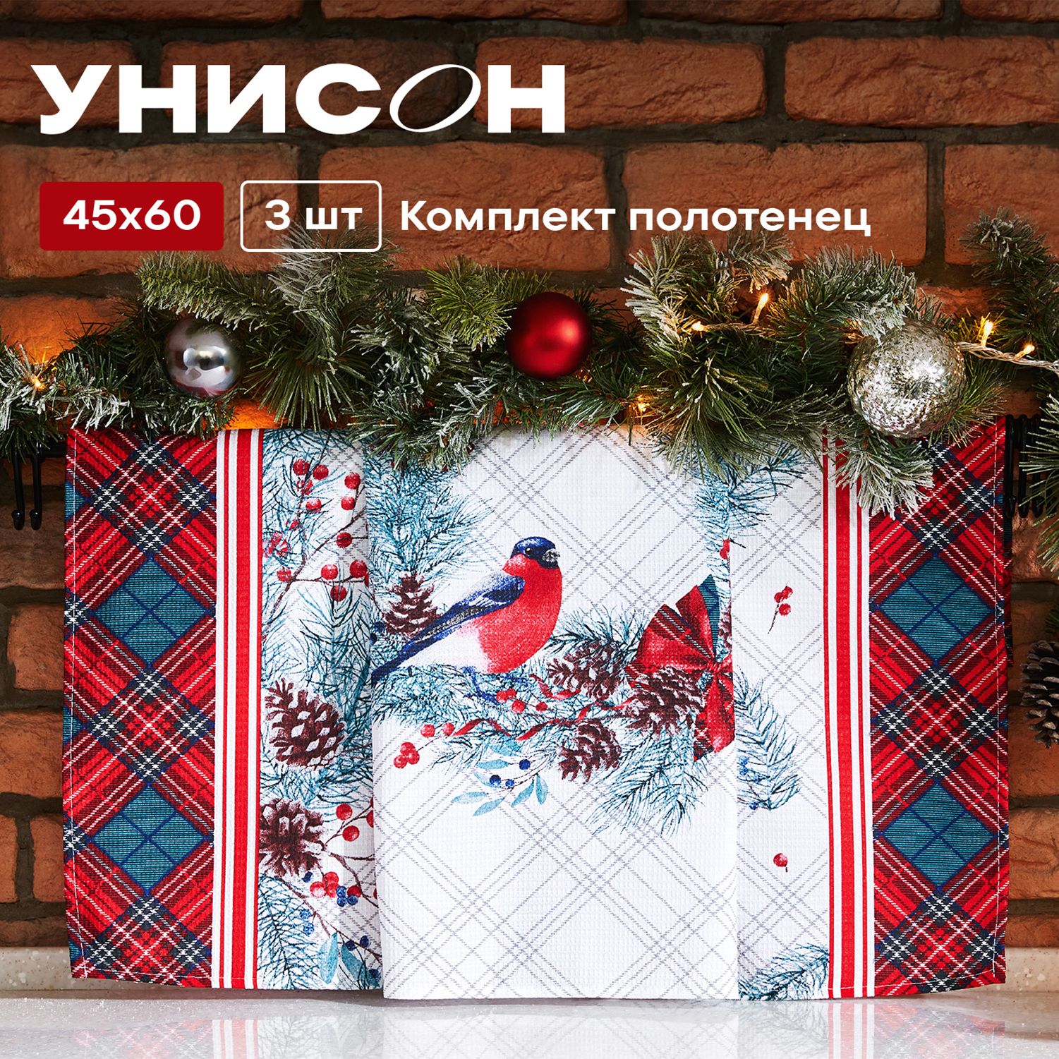 Новогоднее Полотенце кухонное 45х60 (3 шт) "Унисон" рис 33271-1 Celebration bullfinch