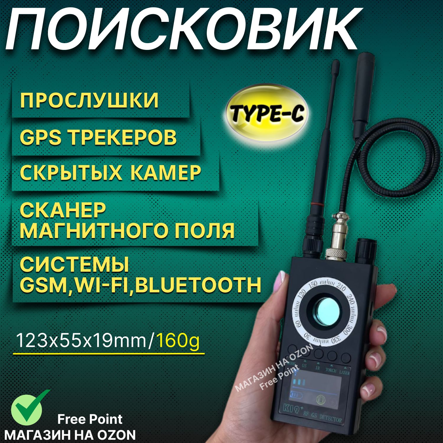 Поисковик скрытых камер и жучков SPECTOR K19+ найти прослушку в машине/ антижучок