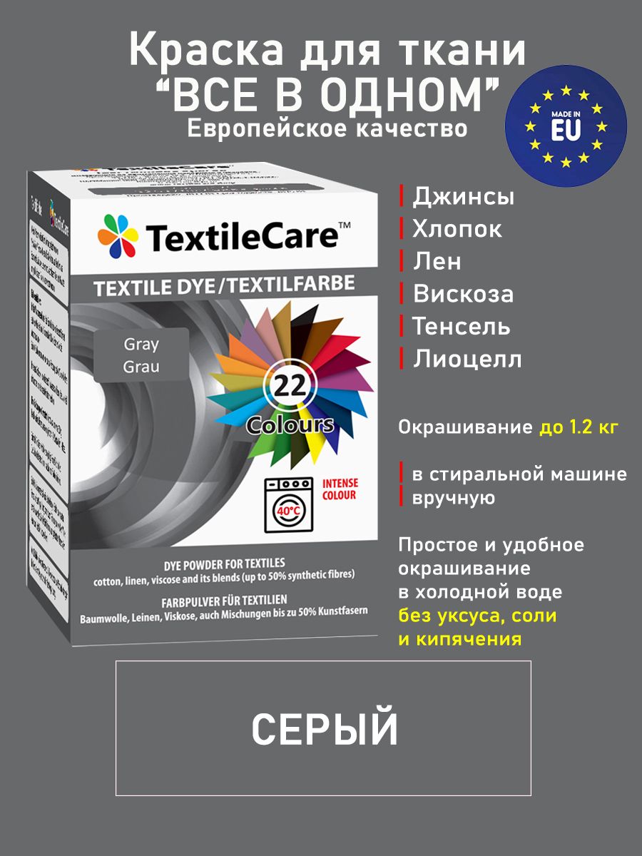 Краска для ткани "Все в Одном", серая купить на OZON по низкой цене (269080193)