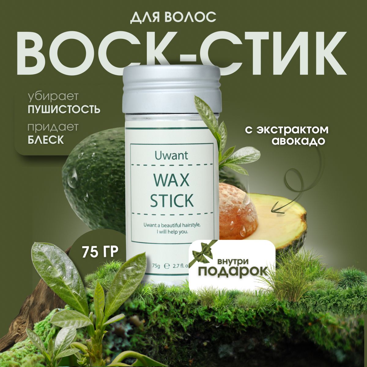 Воск для волос,...