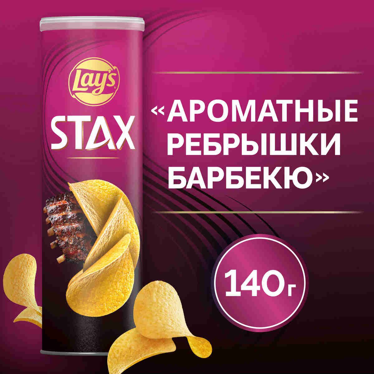 Чипсы картофельные Lay's Stax со вкусом ребрышки Барбекю, 140 г