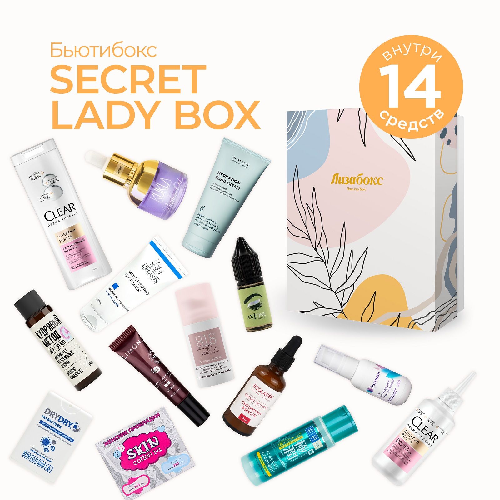 Подарочный набор косметики Бьютибокс Secret Lady Box