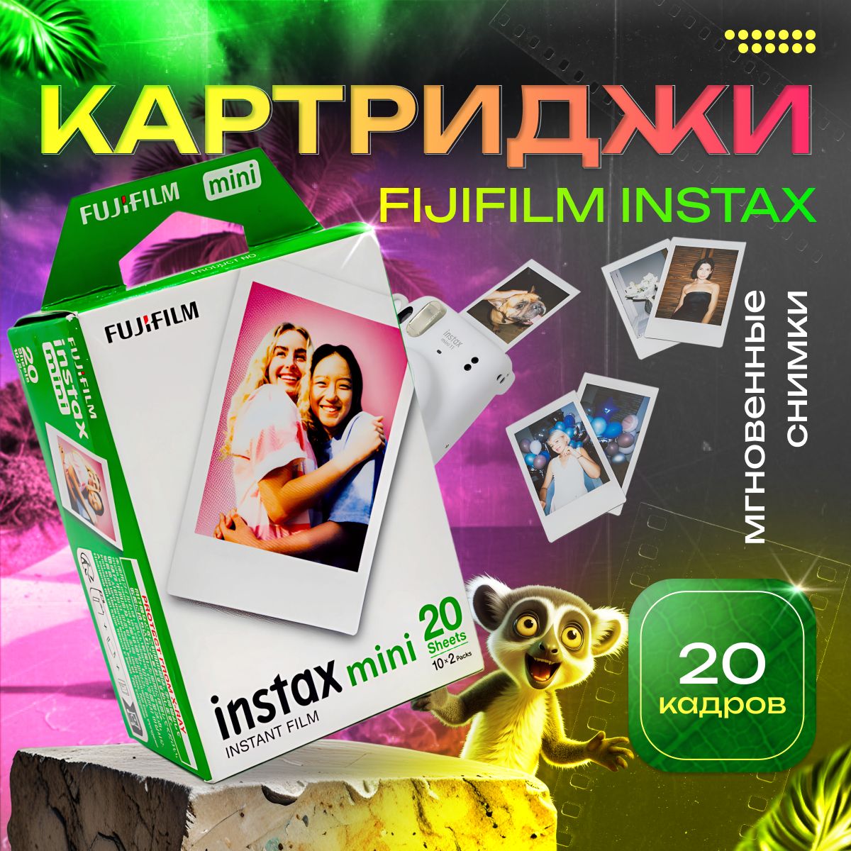 Картридж Fujifilm Instax Mini / Фотопленка Instax Mini / 20 снимков