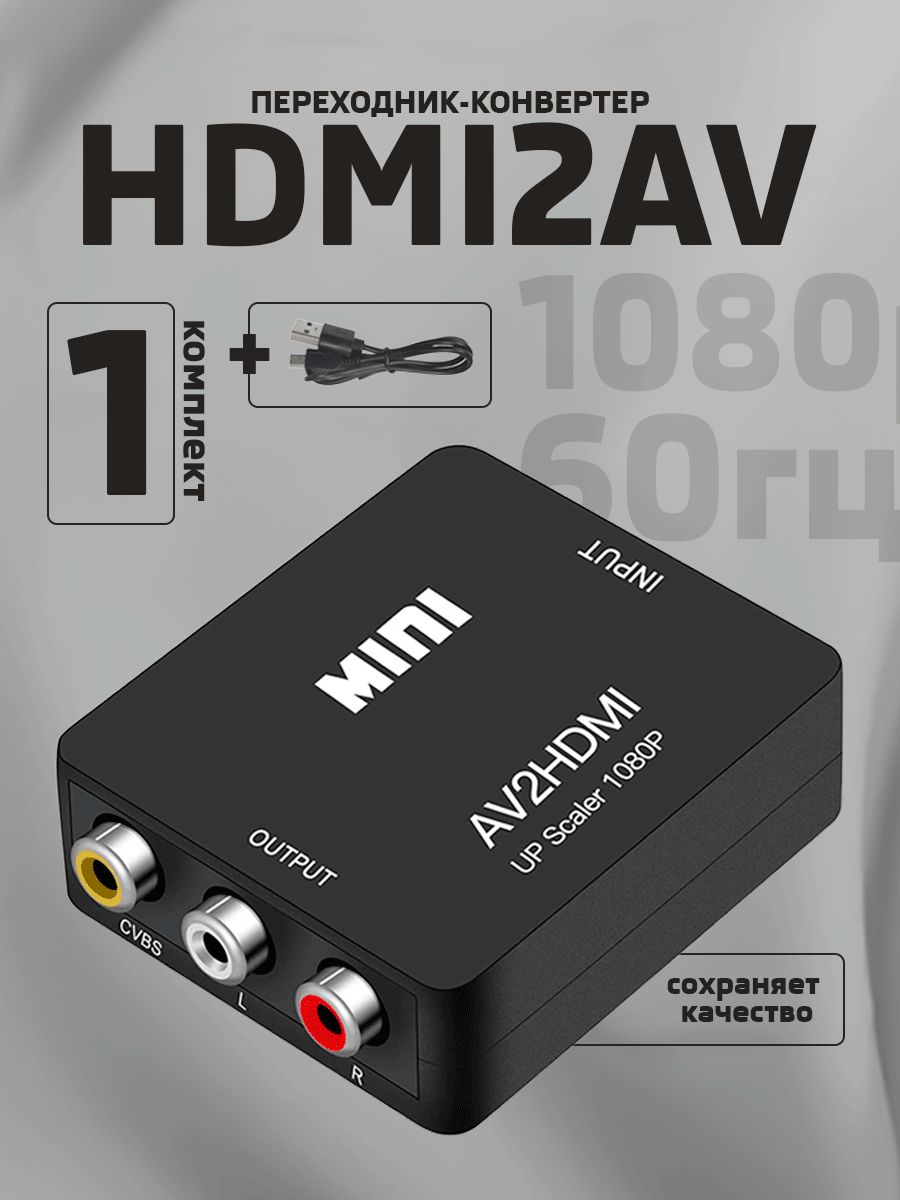 Переходник - конвертер HDMI to AV на тюльпаны (RCA)