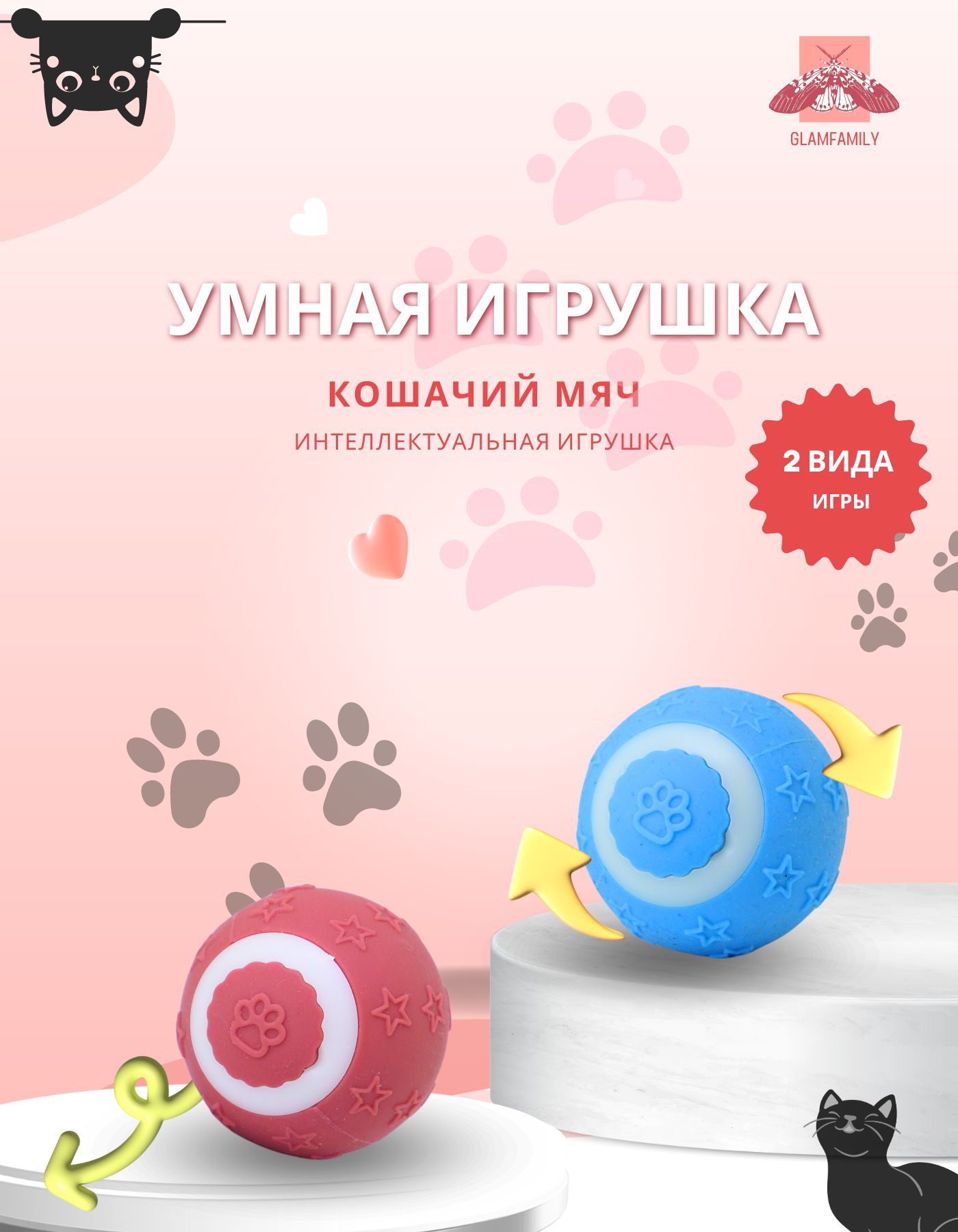 Интерактивная игрушка для кошек автоматический мячик