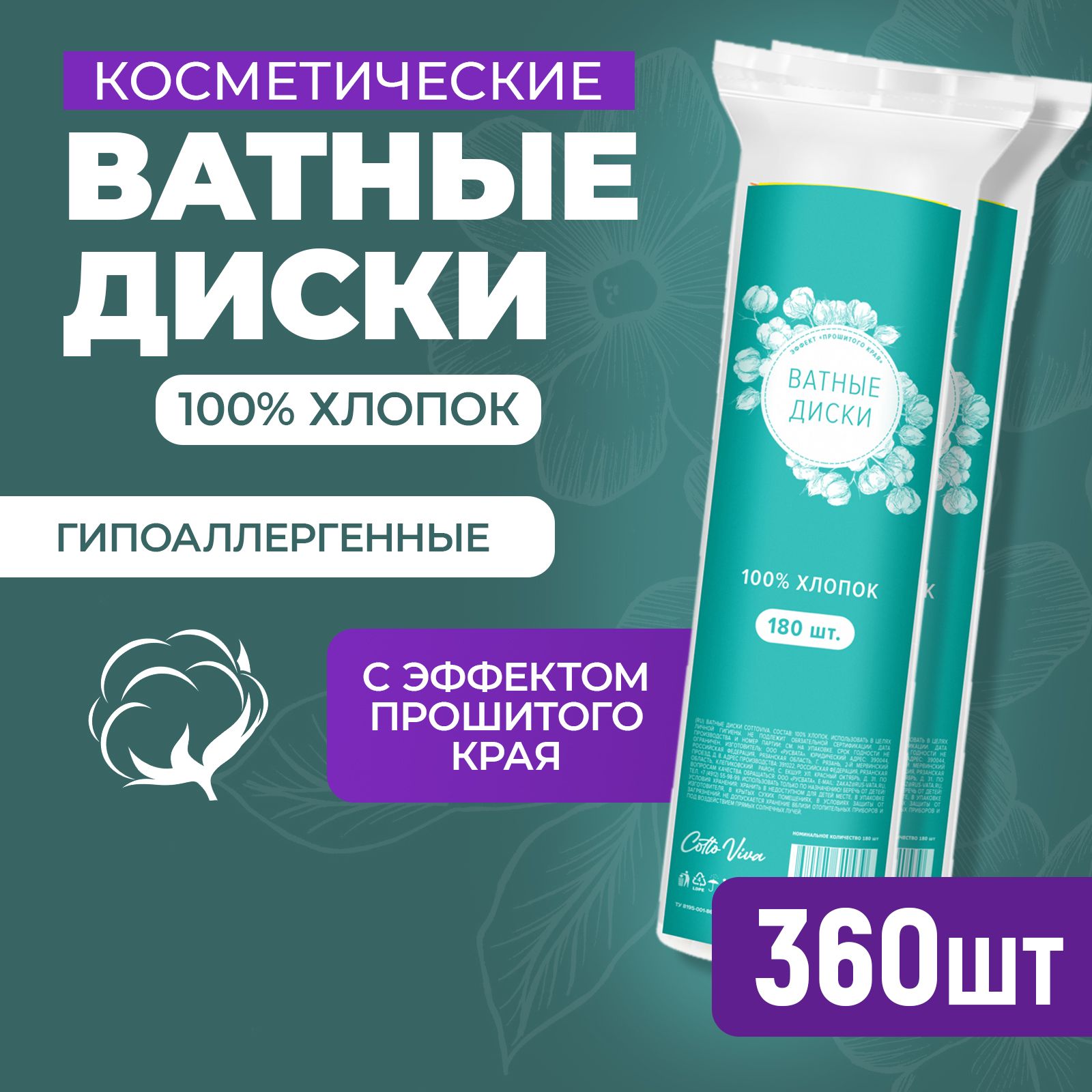 Ватные диски косметические, 360шт, 100% гипоаллергенный хлопок