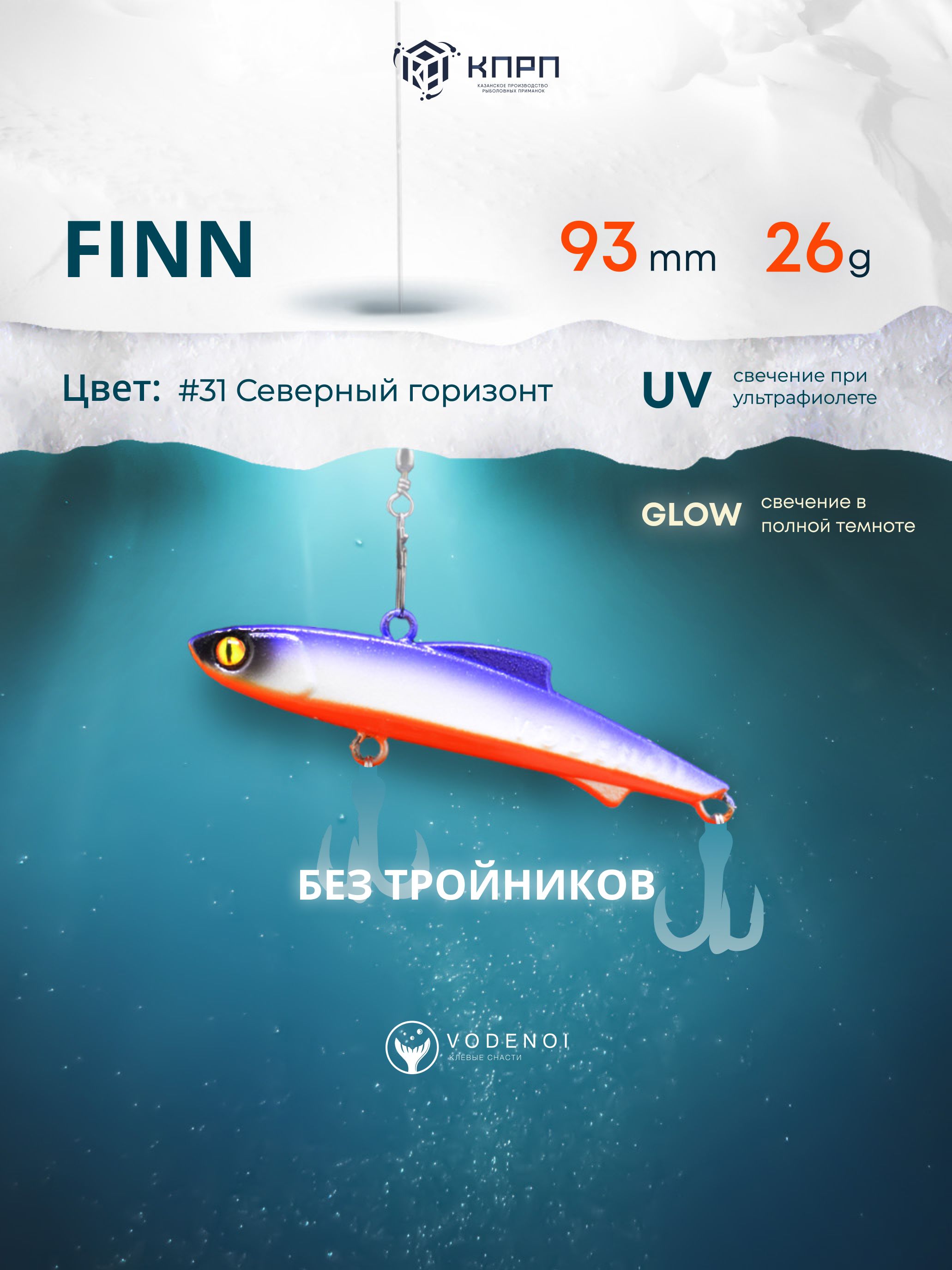 Воблер Раттлин Finn 93мм 28гр Виб бесшумный на судака