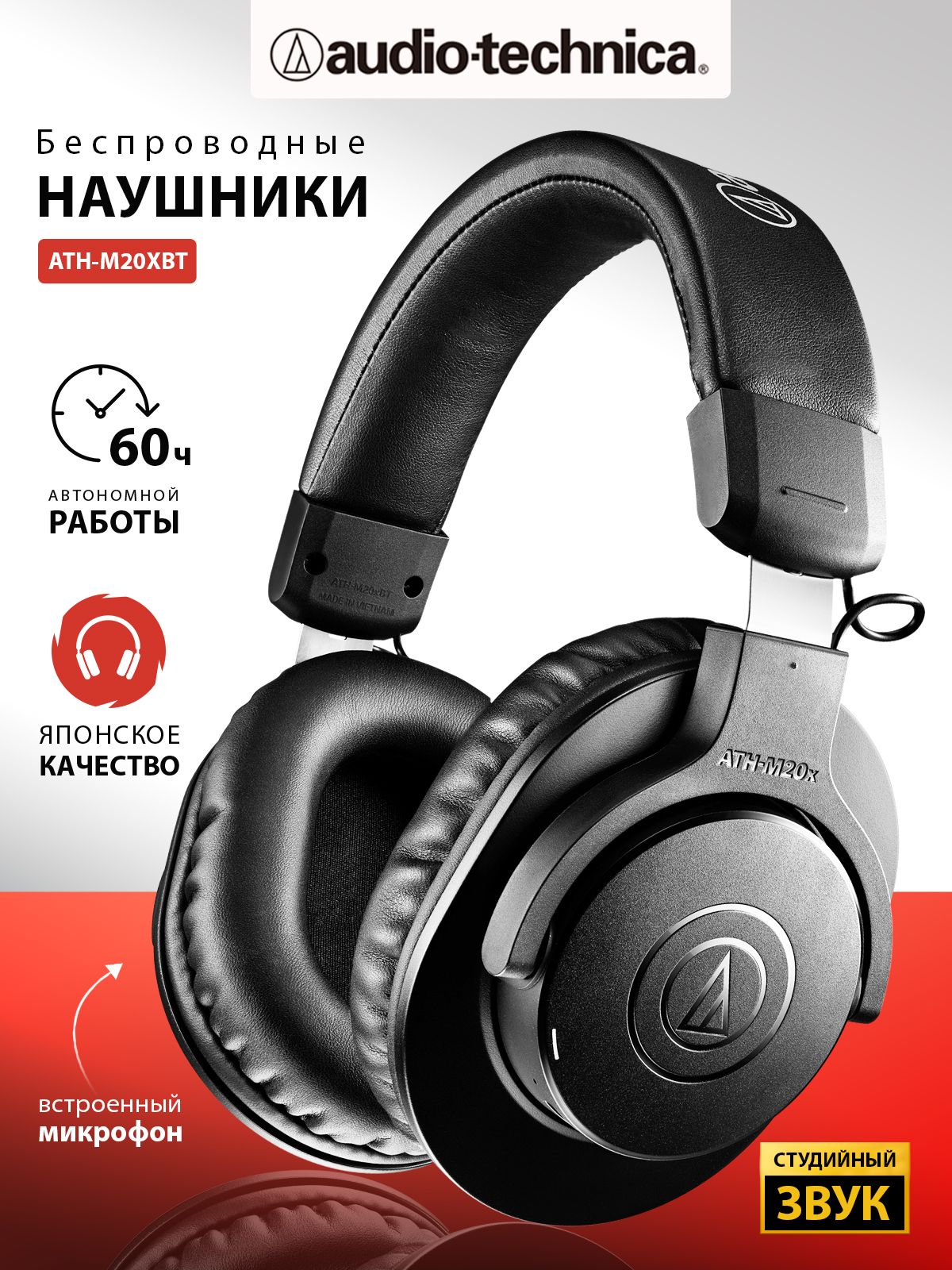 НаушникиBluetoothAUDIO-TECHNICAATH-M20XBT,полноразмерныемониторные