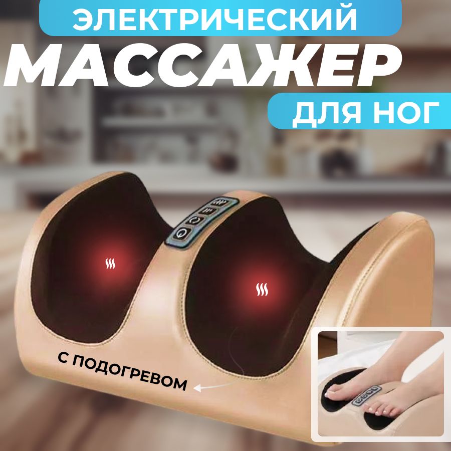 Массажер для ног